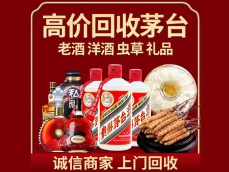 锡林浩特年份茅台酒回收